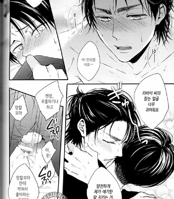 [UNAP!/ Maine] A clumsy adult and a nasty boyfriend – Shingeki no Kyojin dj [kr] – Gay Manga sex 22