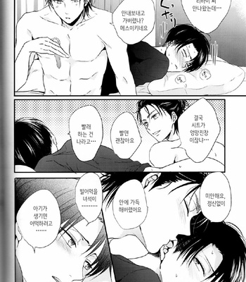 [UNAP!/ Maine] A clumsy adult and a nasty boyfriend – Shingeki no Kyojin dj [kr] – Gay Manga sex 26