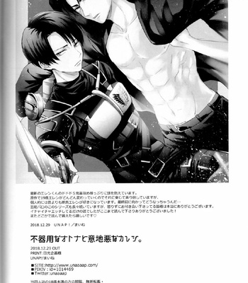 [UNAP!/ Maine] A clumsy adult and a nasty boyfriend – Shingeki no Kyojin dj [kr] – Gay Manga sex 28