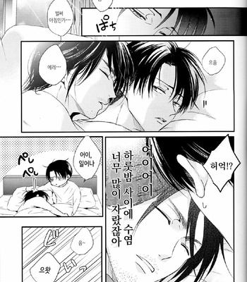 [UNAP!/ Maine] A clumsy adult and a nasty boyfriend – Shingeki no Kyojin dj [kr] – Gay Manga sex 3