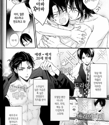[UNAP!/ Maine] A clumsy adult and a nasty boyfriend – Shingeki no Kyojin dj [kr] – Gay Manga sex 4