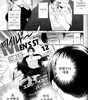 [UNAP!/ Maine] A clumsy adult and a nasty boyfriend – Shingeki no Kyojin dj [kr] – Gay Manga sex 5