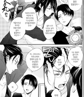 [UNAP!/ Maine] A clumsy adult and a nasty boyfriend – Shingeki no Kyojin dj [kr] – Gay Manga sex 7