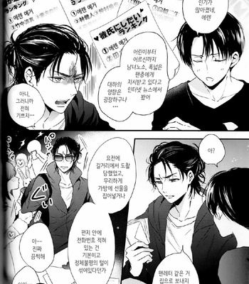 [UNAP!/ Maine] A clumsy adult and a nasty boyfriend – Shingeki no Kyojin dj [kr] – Gay Manga sex 8