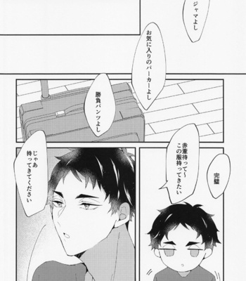 [Chill (Hakuta)] Tada Kimi dake o – Haikyuu!! dj [JP] – Gay Manga sex 3