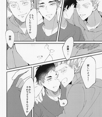 [Chill (Hakuta)] Tada Kimi dake o – Haikyuu!! dj [JP] – Gay Manga sex 7