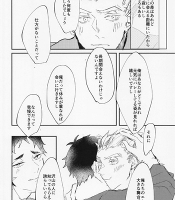 [Chill (Hakuta)] Tada Kimi dake o – Haikyuu!! dj [JP] – Gay Manga sex 9