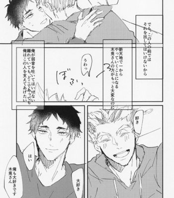 [Chill (Hakuta)] Tada Kimi dake o – Haikyuu!! dj [JP] – Gay Manga sex 10