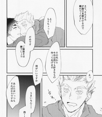 [Chill (Hakuta)] Tada Kimi dake o – Haikyuu!! dj [JP] – Gay Manga sex 11