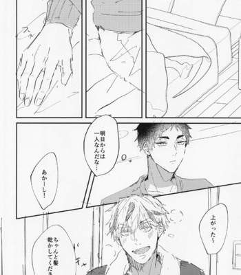 [Chill (Hakuta)] Tada Kimi dake o – Haikyuu!! dj [JP] – Gay Manga sex 13