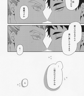 [Chill (Hakuta)] Tada Kimi dake o – Haikyuu!! dj [JP] – Gay Manga sex 22