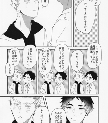 [Chill (Hakuta)] Tada Kimi dake o – Haikyuu!! dj [JP] – Gay Manga sex 27