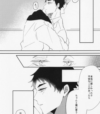 [Chill (Hakuta)] Tada Kimi dake o – Haikyuu!! dj [JP] – Gay Manga sex 28