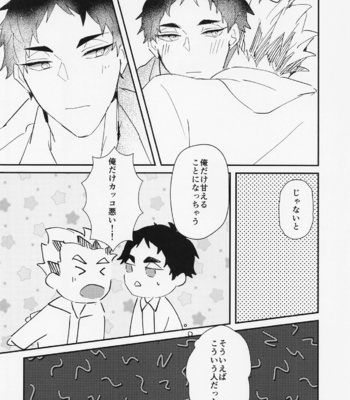 [Chill (Hakuta)] Tada Kimi dake o – Haikyuu!! dj [JP] – Gay Manga sex 29