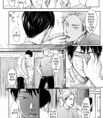 [NISHIMOTO Rou] Twilight [Kr] (update c.5) – Gay Manga sex 10