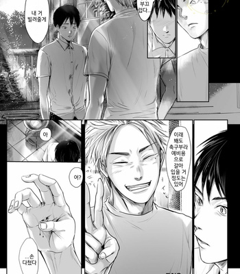 [NISHIMOTO Rou] Twilight [Kr] (update c.5) – Gay Manga sex 11