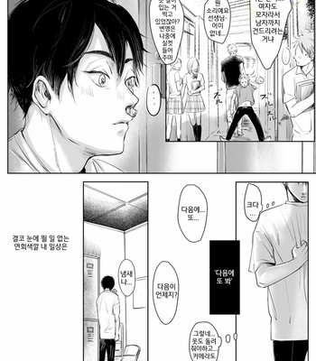 [NISHIMOTO Rou] Twilight [Kr] (update c.5) – Gay Manga sex 16