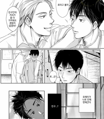 [NISHIMOTO Rou] Twilight [Kr] (update c.5) – Gay Manga sex 21