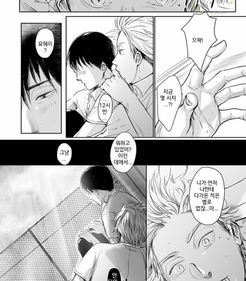 [NISHIMOTO Rou] Twilight [Kr] (update c.5) – Gay Manga sex 24