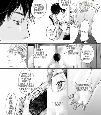 [NISHIMOTO Rou] Twilight [Kr] (update c.5) – Gay Manga sex 35
