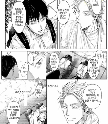 [NISHIMOTO Rou] Twilight [Kr] (update c.5) – Gay Manga sex 36