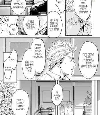 [NISHIMOTO Rou] Twilight [Kr] (update c.5) – Gay Manga sex 67