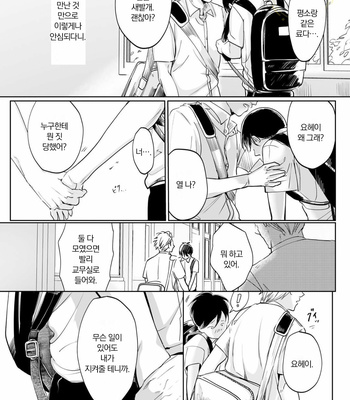 [NISHIMOTO Rou] Twilight [Kr] (update c.5) – Gay Manga sex 77