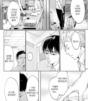 [NISHIMOTO Rou] Twilight [Kr] (update c.5) – Gay Manga sex 78