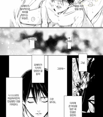 [NISHIMOTO Rou] Twilight [Kr] (update c.5) – Gay Manga sex 103