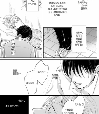 [NISHIMOTO Rou] Twilight [Kr] (update c.5) – Gay Manga sex 104