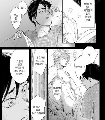 [NISHIMOTO Rou] Twilight [Kr] (update c.5) – Gay Manga sex 107