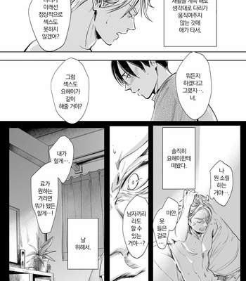 [NISHIMOTO Rou] Twilight [Kr] (update c.5) – Gay Manga sex 108
