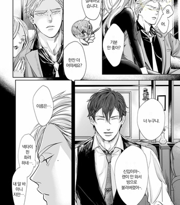 [NISHIMOTO Rou] Twilight [Kr] (update c.5) – Gay Manga sex 118