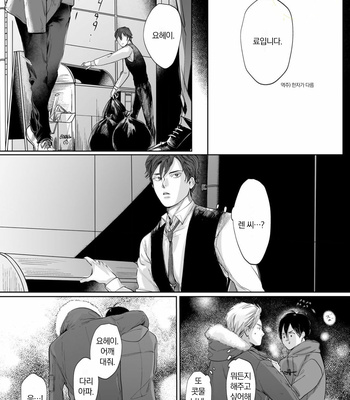 [NISHIMOTO Rou] Twilight [Kr] (update c.5) – Gay Manga sex 119
