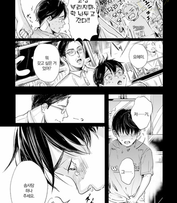 [NISHIMOTO Rou] Twilight [Kr] (update c.5) – Gay Manga sex 163
