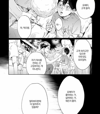 [NISHIMOTO Rou] Twilight [Kr] (update c.5) – Gay Manga sex 164