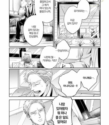 [NISHIMOTO Rou] Twilight [Kr] (update c.5) – Gay Manga sex 173