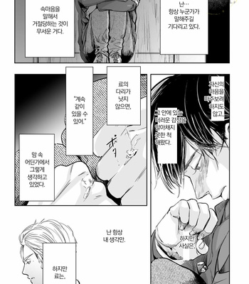 [NISHIMOTO Rou] Twilight [Kr] (update c.5) – Gay Manga sex 180