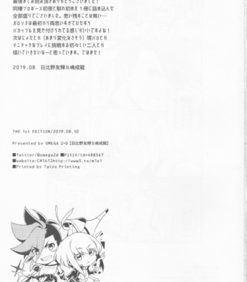 [OMEGA 2-D (Hibino Tomoki, Shima Seiryuu)] PROMISED PROPOSE – Promare dj [JP] – Gay Manga sex 36