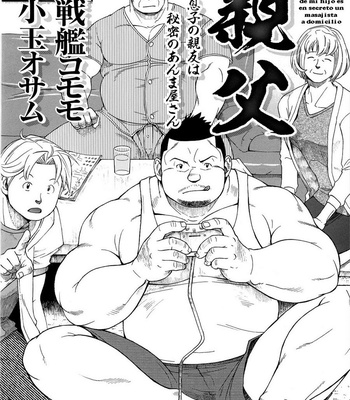 [KODAMA Osamu] Oyaji [Eng/Esp] – Gay Manga sex 35