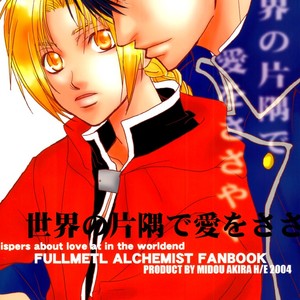 Gay Manga - [H/E (Midou Akira)] Fma dj – Sekai No Katasumi De Ai Wo Sasayaku [Eng] – Gay Manga