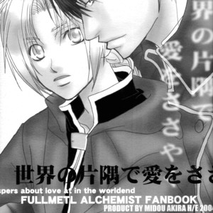[H/E (Midou Akira)] Fma dj – Sekai No Katasumi De Ai Wo Sasayaku [Eng] – Gay Manga sex 5