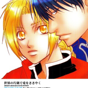 [H/E (Midou Akira)] Fma dj – Sekai No Katasumi De Ai Wo Sasayaku [Eng] – Gay Manga sex 16