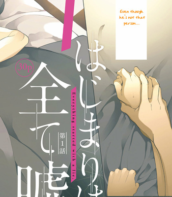 [SHINOZAKI Mai] Hajimari wa Subete Uso (c.1) [Eng] – Gay Manga sex 4