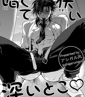 [Ashigarumaru] Kurakute Semakute Fukaitoko [cn] – Gay Manga sex 2