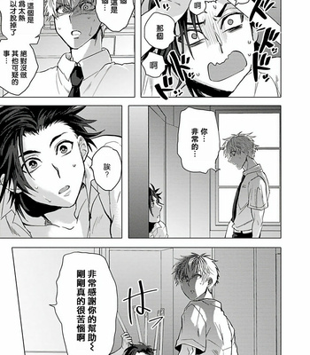 [Ashigarumaru] Kurakute Semakute Fukaitoko [cn] – Gay Manga sex 14