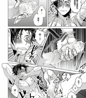 [Ashigarumaru] Kurakute Semakute Fukaitoko [cn] – Gay Manga sex 19