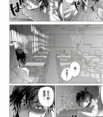 [Ashigarumaru] Kurakute Semakute Fukaitoko [cn] – Gay Manga sex 23