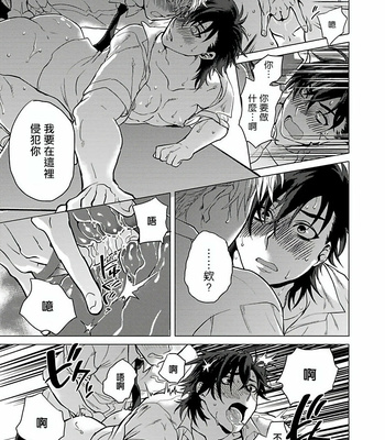 [Ashigarumaru] Kurakute Semakute Fukaitoko [cn] – Gay Manga sex 24