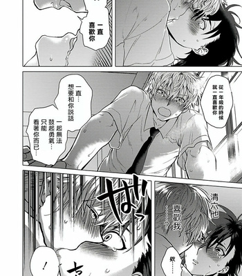 [Ashigarumaru] Kurakute Semakute Fukaitoko [cn] – Gay Manga sex 29